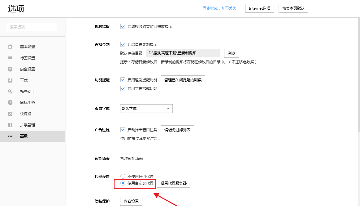 搜狗浏览器如何开启代理功能?搜狗开启代理功能的方法