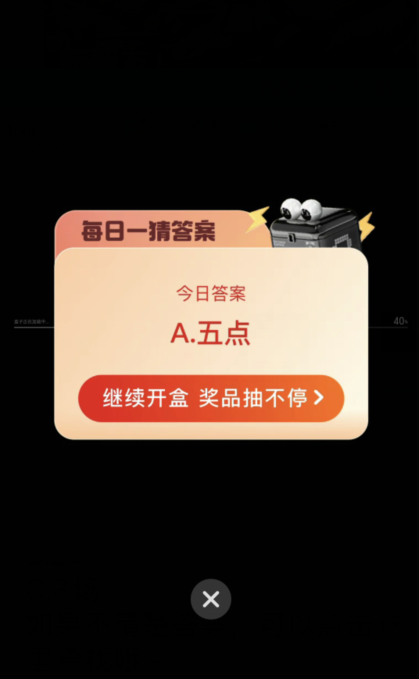 淘宝大赢家3月15日：古人上朝一般都在早晨几点