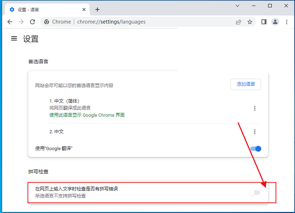 谷歌浏览器怎么开启拼写检查?谷歌浏览器开启拼写检查方法