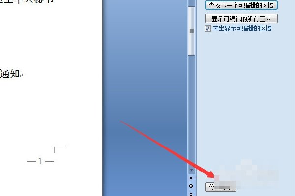 文档被锁定了，怎么给word解锁