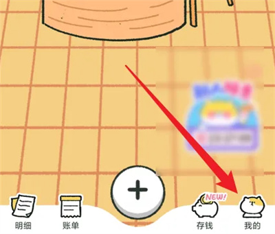 分享喵喵记账列表的方法