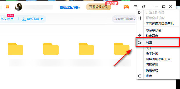 百度网盘怎么取消自动备份?百度网盘取消自动备份的方法