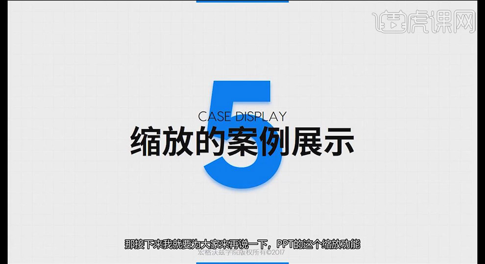 展示如何在PPT中进行缩放的实例演示