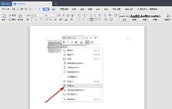 解决wps文档中一行文字未填满就自动换行的技巧