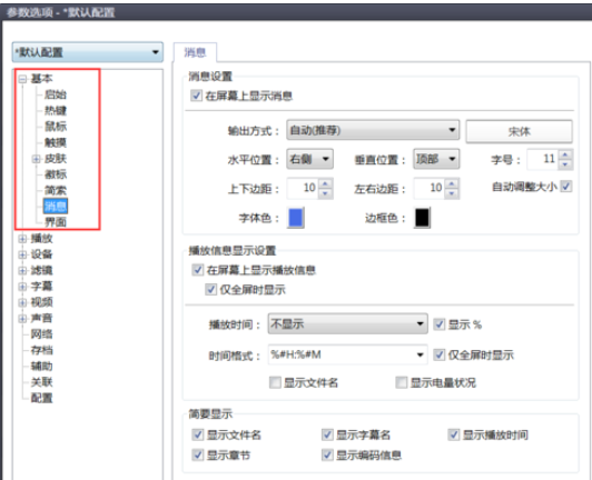 PotPlayer如何在界面中显示本地时间？-教你PotPlayer设置显示本地时间