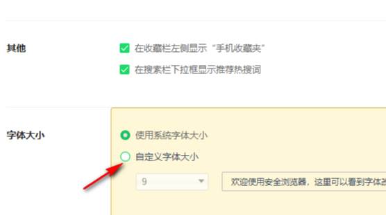 360浏览器字体大小怎么设置