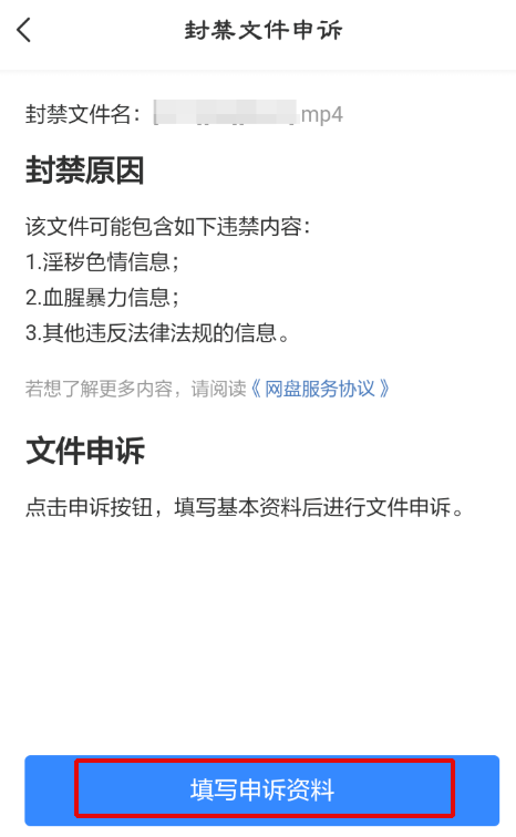 百度网盘打开视频提示被和谐了怎么办?