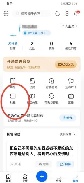 如何在知乎兑换礼券？