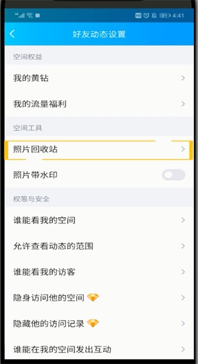 qq回收站中改密码的方法介绍