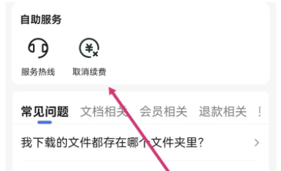 百度文库会员怎么关闭自动续费?分享百度文库vip取消自动续费方法!