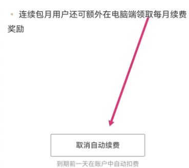 百度文库会员怎么关闭自动续费?分享百度文库vip取消自动续费方法!