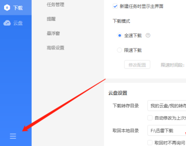 迅雷限速怎么解除?迅雷限速解除2023教程