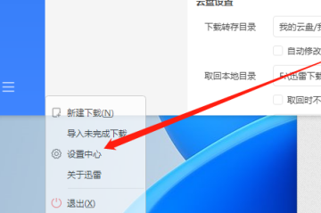 迅雷限速怎么解除?迅雷限速解除2023教程