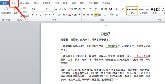 Word段落缩进的方法你需知!