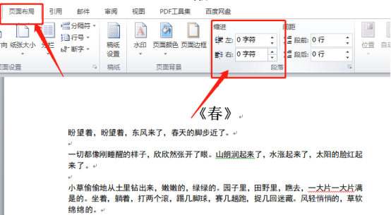 Word段落缩进的方法你需知!