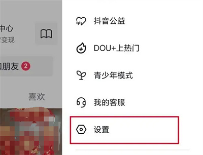 如何在抖音极速版设置横幅通知