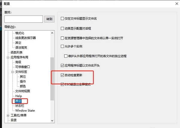 UltraEdit怎么取消自动检查更新?UltraEdit取消自动检查更新方法