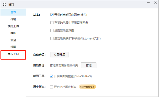 百度网盘如何更改同步目录？百度网盘更改同步目录方法