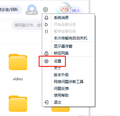 百度网盘如何更改同步目录？百度网盘更改同步目录方法