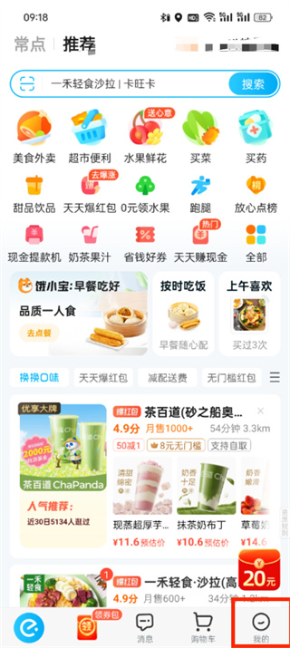 如何在饿了么上开具发票，一步到位