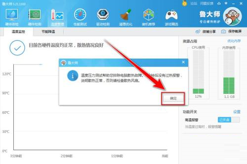 鲁大师怎么进行温度压力测试-鲁大师进行温度压力测试的方法