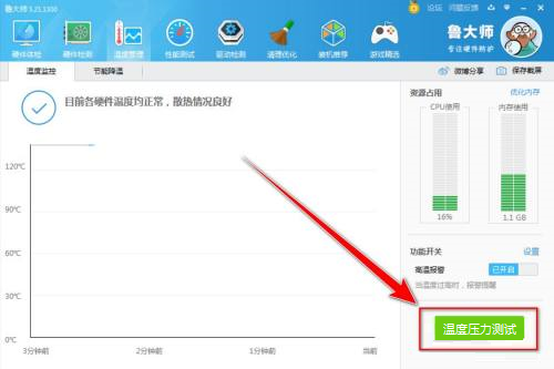 鲁大师怎么进行温度压力测试-鲁大师进行温度压力测试的方法