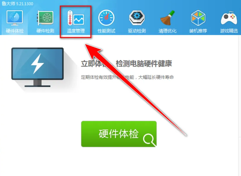 鲁大师如何执行温度和压力测试 - 温度和压力测试的步骤
