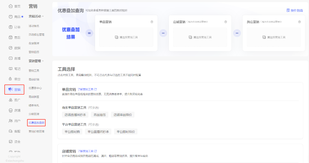 如何使用小红书优惠叠加查询功能？攻略分享