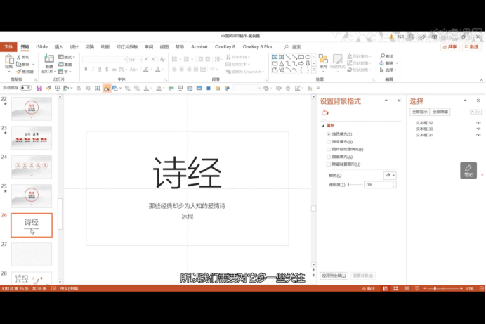 制作雨巷ppt等诗歌类作品的方法介绍