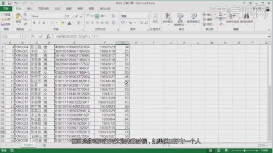 excel基础之怎样计算工龄年龄