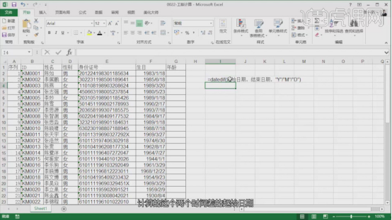 excel基础之怎样计算工龄年龄