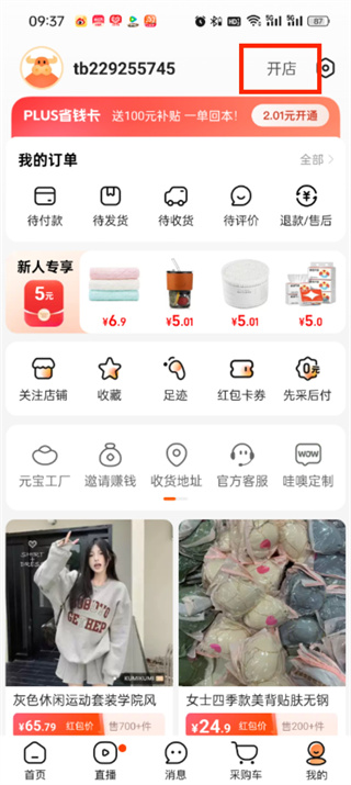 阿里巴巴怎么开店铺卖货_1688阿里巴巴开店步骤流程一览