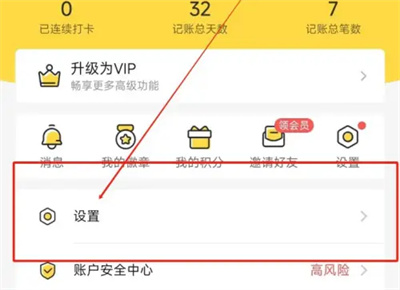 如何在鲨鱼记账App中关闭声音通知