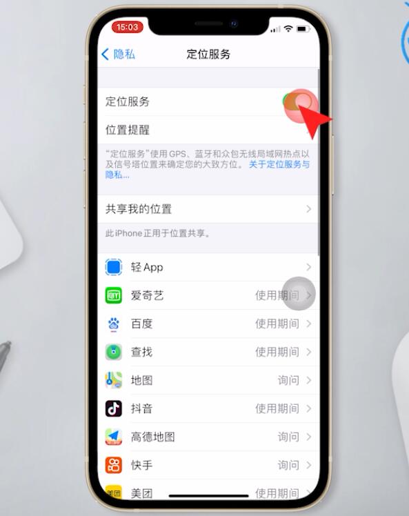 苹果手机怎么关闭定位服务_苹果手机禁用定位步骤一览