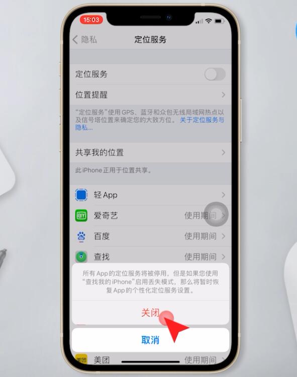 苹果手机怎么关闭定位服务_苹果手机禁用定位步骤一览