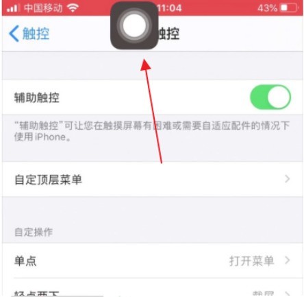 苹果手机怎么截屏 苹果手机截屏方法