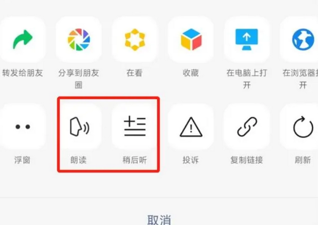 iOS微信发布8.0.40测试版，加入支持公众号文章“朗读”和“稍后听”功能