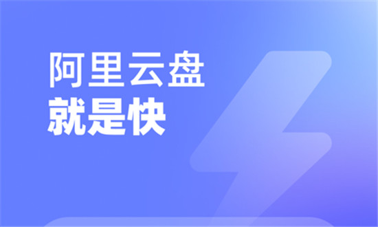 可以使用阿里云盘在线播放视频吗？视频在线播放教程