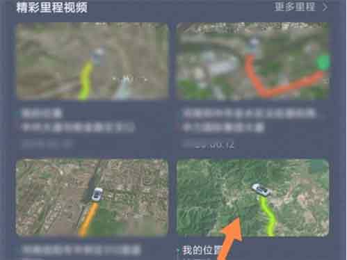 《高德地图》查看里程视频方法