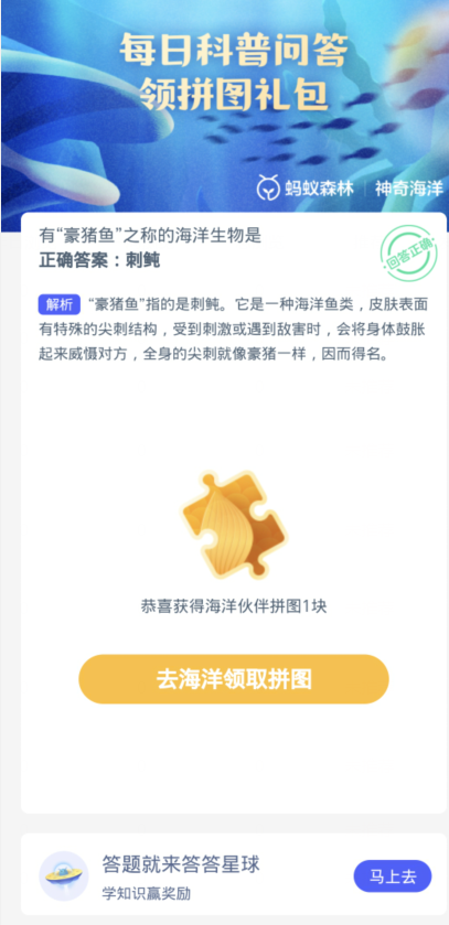 蚂蚁森林神奇海洋1月12日：有豪猪鱼之称的海洋生物是