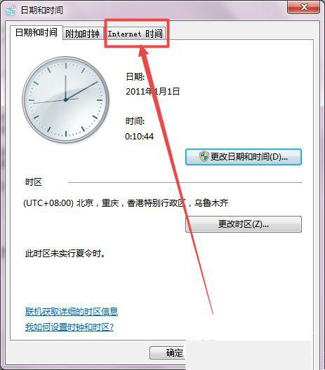 电脑时钟快了打不开网页怎么办?(解决办法)