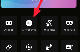 剪影怎么把文字变成语音呢?剪影将文字转换成语音教程!