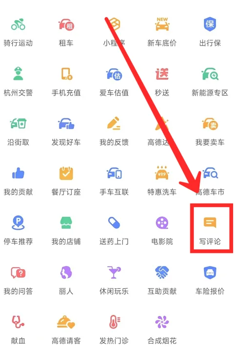 高德地图自己的评价在哪看