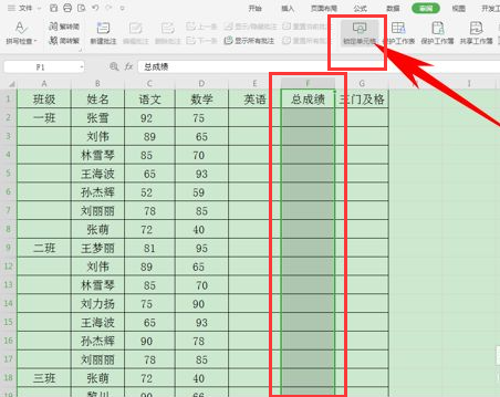 怎么锁定Excel公式但可编辑?Excel锁定公式可编辑设置方法