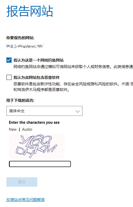 Edge如何举报恶意网站?Edge浏览器举报恶意网站方法介绍