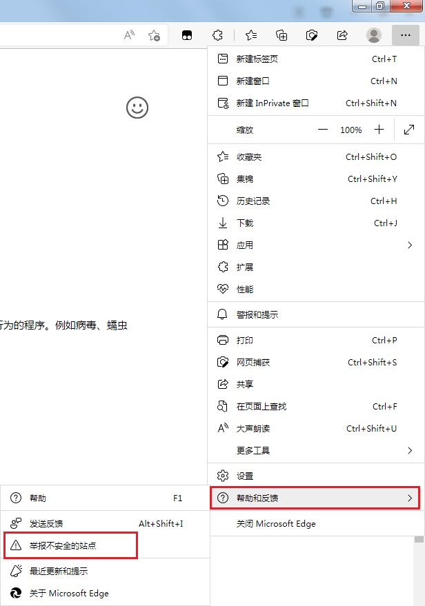 Edge如何举报恶意网站?Edge浏览器举报恶意网站方法介绍