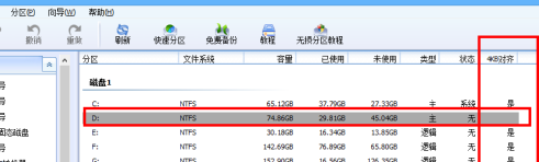 分区助手的4K对齐分区方法