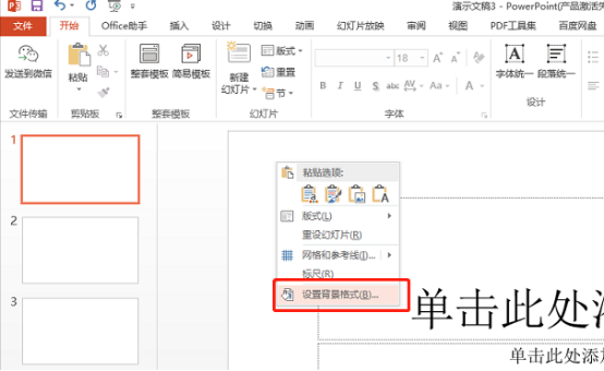 了解如何在PPT中设置背景图片吗？