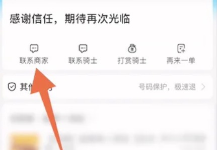 饿了么怎么和商家聊天呢?饿了么和商家私聊操作方法!