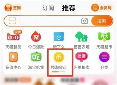 如何停止淘金币自动抵扣